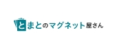 とまとのマグネット屋さん